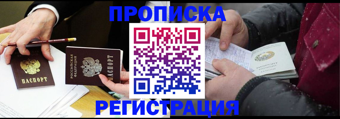 прописка паспорт в Усмани