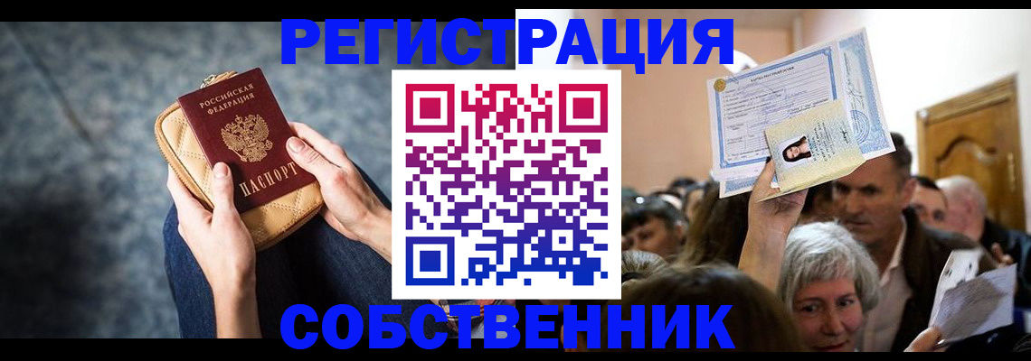прописка в квартире в Усмани