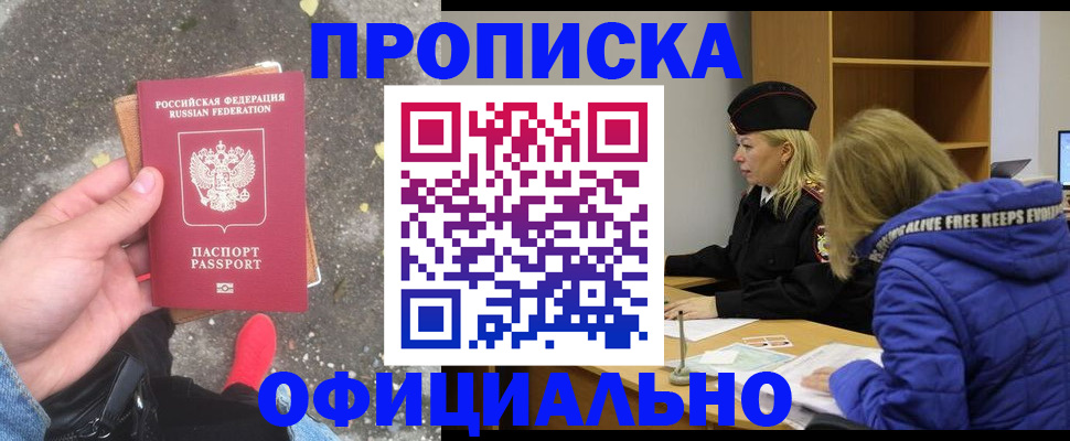 прописка в квартире в Усмани