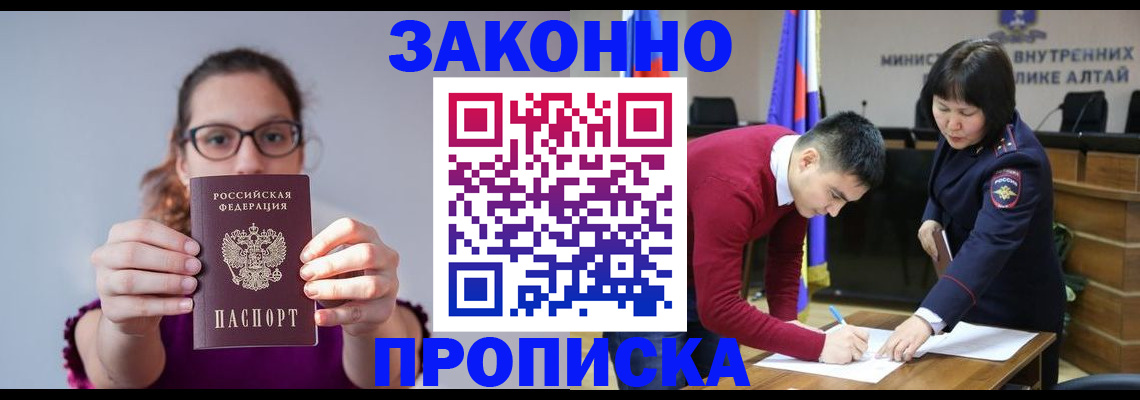 прописка гарантия в Усмани
