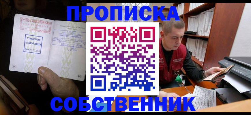 временная регистрация для всех в Усмани