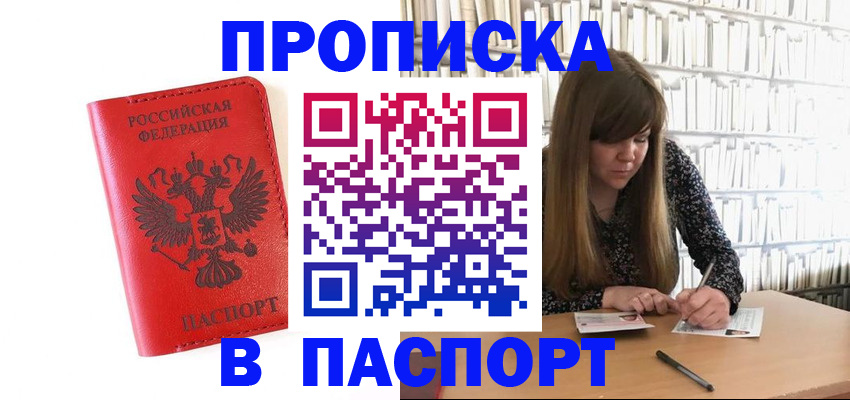 временная регистрация недорого в Усмани