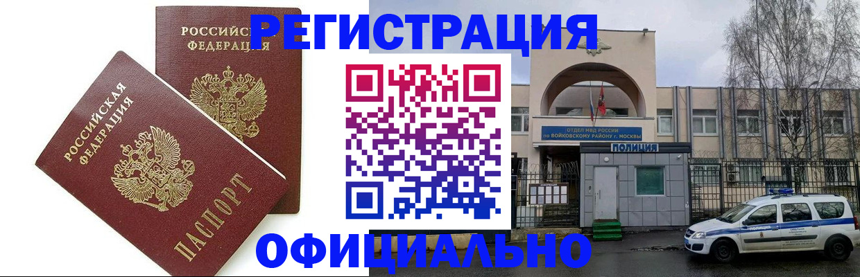 временная прописка в Усмани