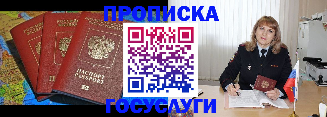 где прописаться в Усмани