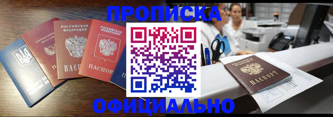 временная прописка в Усмани