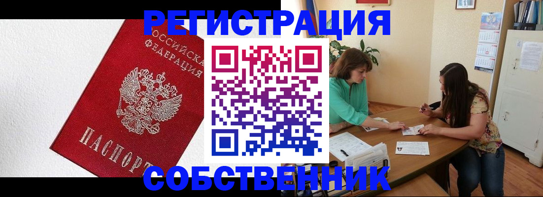 временная регистрация в квартире в Усмани